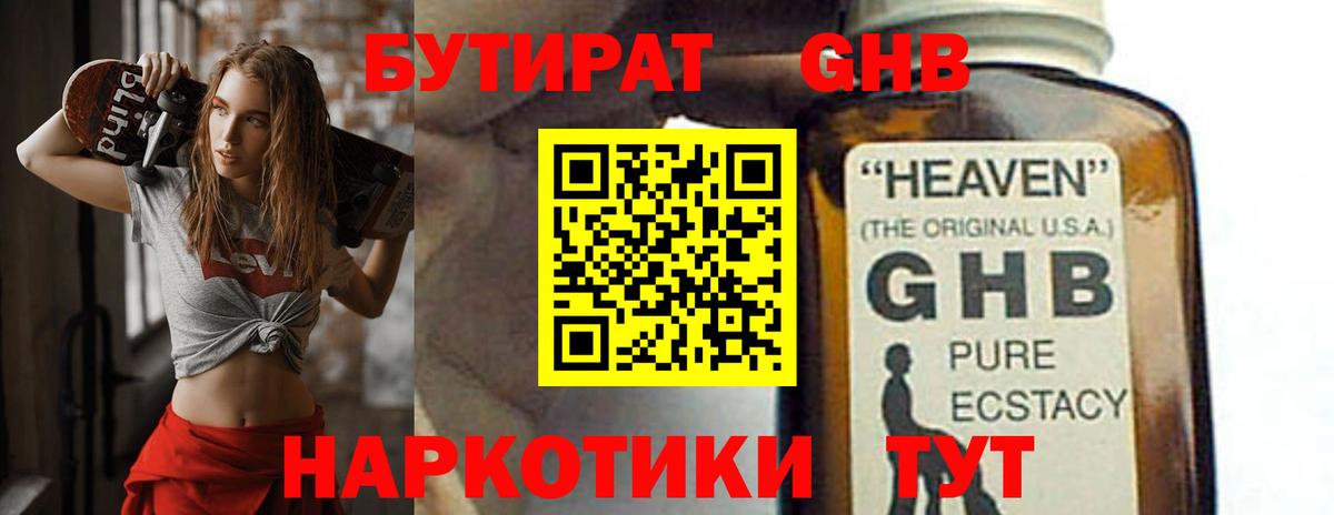 БУТИРАТ 1.4BDO Урус-Мартан