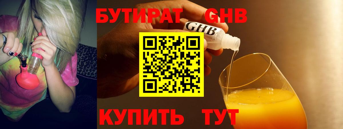 БУТИРАТ  Вход с VPN  Урус-Мартан  Бутират буратино 