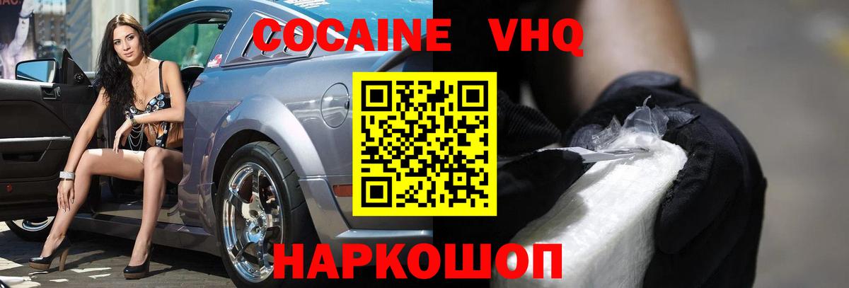 КОКАИН VHQ  COCAIN 98%  Вход с VPN  Урус-Мартан 