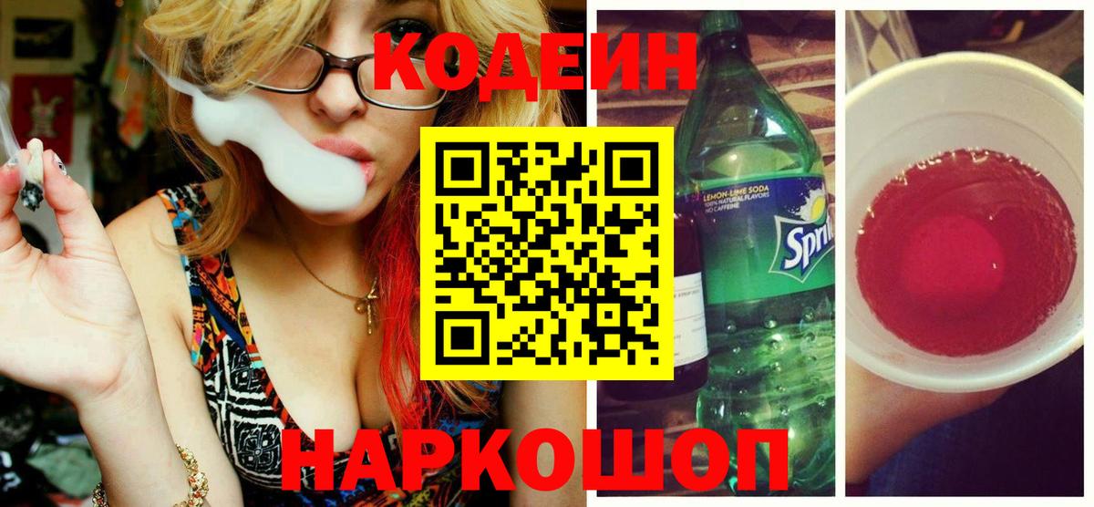 Codein напиток Lean (лин)  Кодеин напиток Lean (лин)  Вход с VPN  Урус-Мартан 