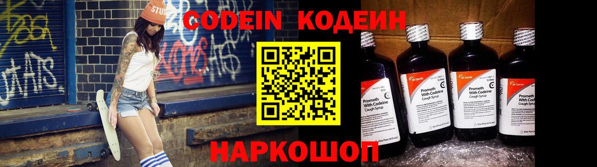 Кодеин напиток Lean (лин) Урус-Мартан