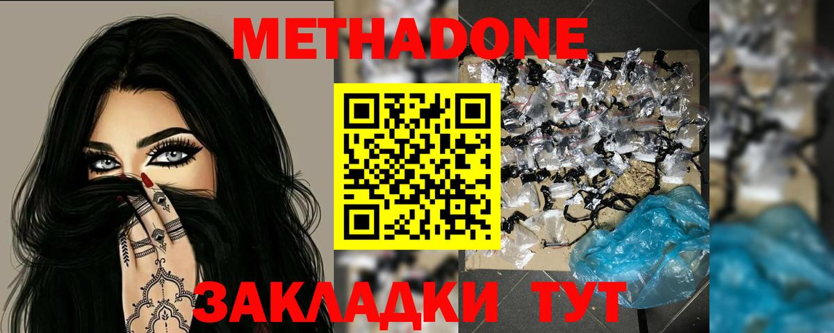 Метадон VHQ  Метадон кристалл  Вход с VPN  Урус-Мартан 