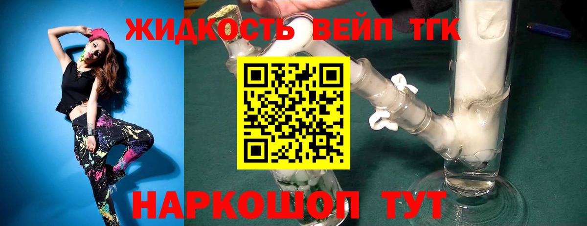 Дистиллят ТГК вейп Урус-Мартан